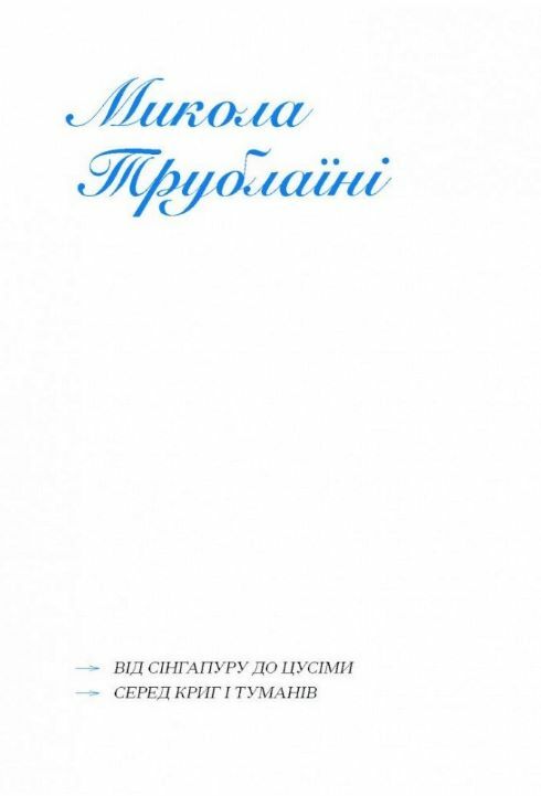 Екзотика і хитрощі Добірка української мандрівної прози Ціна (цена) 336.90грн. | придбати  купити (купить) Екзотика і хитрощі Добірка української мандрівної прози доставка по Украине, купить книгу, детские игрушки, компакт диски 4