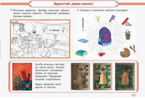 мистецтво 2 клас альбом + робочий зошит до Калініченко, Аристової комплект уточнюйте наявність Ціна (цена) 119.00грн. | придбати  купити (купить) мистецтво 2 клас альбом + робочий зошит до Калініченко, Аристової комплект уточнюйте наявність доставка по Украине, купить книгу, детские игрушки, компакт диски 3