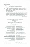 Опозиційно-викличний розлад Посiбник для вчителiв середньої школи Що робити? Чого робити не можна? Ціна (цена) 323.40грн. | придбати  купити (купить) Опозиційно-викличний розлад Посiбник для вчителiв середньої школи Що робити? Чого робити не можна? доставка по Украине, купить книгу, детские игрушки, компакт диски 2