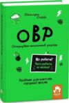 Опозиційно-викличний розлад Посiбник для вчителiв середньої школи Що робити? Чого робити не можна? Ціна (цена) 323.40грн. | придбати  купити (купить) Опозиційно-викличний розлад Посiбник для вчителiв середньої школи Що робити? Чого робити не можна? доставка по Украине, купить книгу, детские игрушки, компакт диски 0