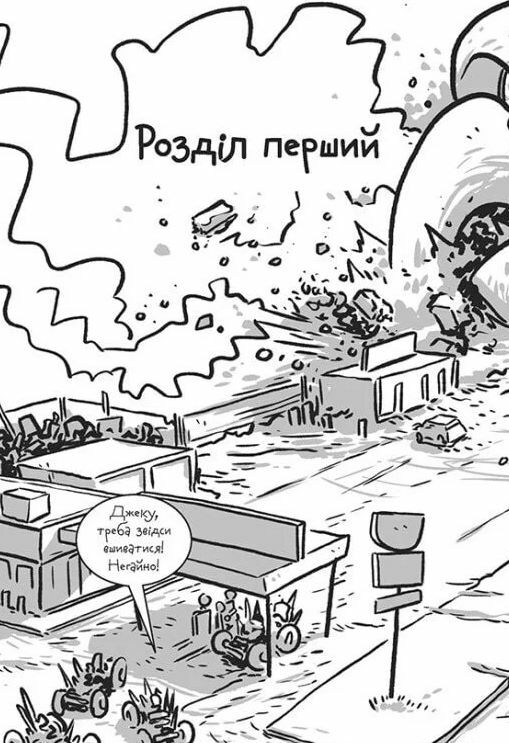 Останні підлітки на Землі та Гонитва судного дня книга 7 Ціна (цена) 302.60грн. | придбати  купити (купить) Останні підлітки на Землі та Гонитва судного дня книга 7 доставка по Украине, купить книгу, детские игрушки, компакт диски 1