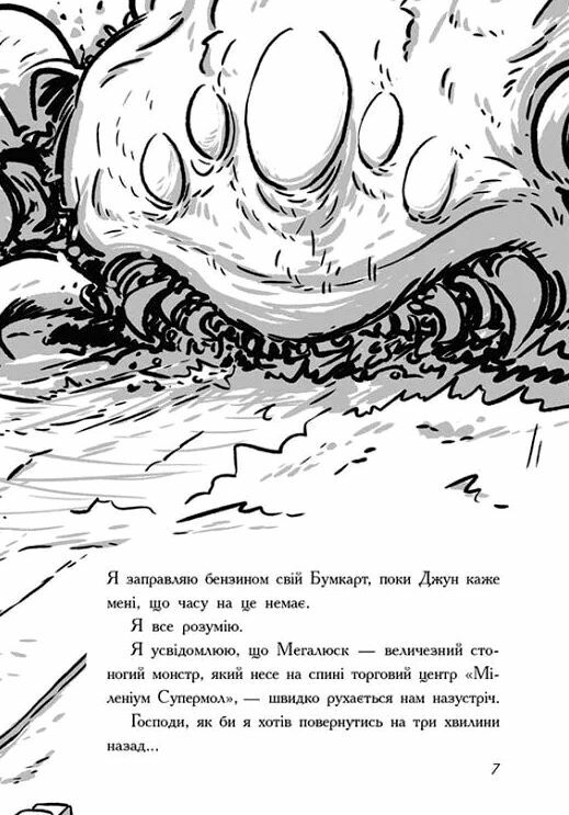 Останні підлітки на Землі та Гонитва судного дня книга 7 Ціна (цена) 302.60грн. | придбати  купити (купить) Останні підлітки на Землі та Гонитва судного дня книга 7 доставка по Украине, купить книгу, детские игрушки, компакт диски 2