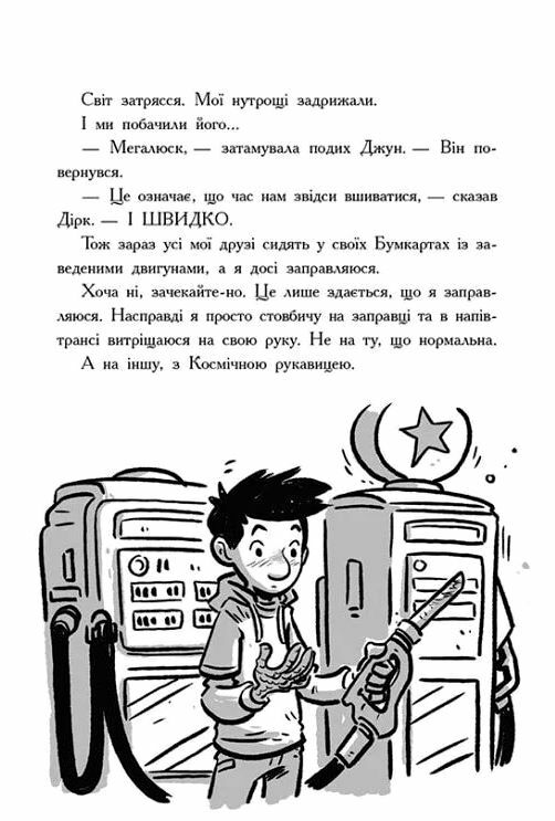 Останні підлітки на Землі та Гонитва судного дня книга 7 Ціна (цена) 302.60грн. | придбати  купити (купить) Останні підлітки на Землі та Гонитва судного дня книга 7 доставка по Украине, купить книгу, детские игрушки, компакт диски 4
