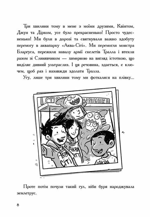 Останні підлітки на Землі та Гонитва судного дня книга 7 Ціна (цена) 302.60грн. | придбати  купити (купить) Останні підлітки на Землі та Гонитва судного дня книга 7 доставка по Украине, купить книгу, детские игрушки, компакт диски 3