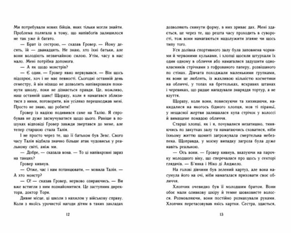 Персі Джексон і олімпійці Прокляття титана Книга 3 Ціна (цена) 324.20грн. | придбати  купити (купить) Персі Джексон і олімпійці Прокляття титана Книга 3 доставка по Украине, купить книгу, детские игрушки, компакт диски 5