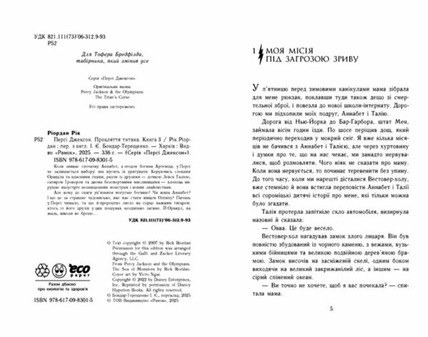 Персі Джексон і олімпійці Прокляття титана Книга 3 Ціна (цена) 324.20грн. | придбати  купити (купить) Персі Джексон і олімпійці Прокляття титана Книга 3 доставка по Украине, купить книгу, детские игрушки, компакт диски 1