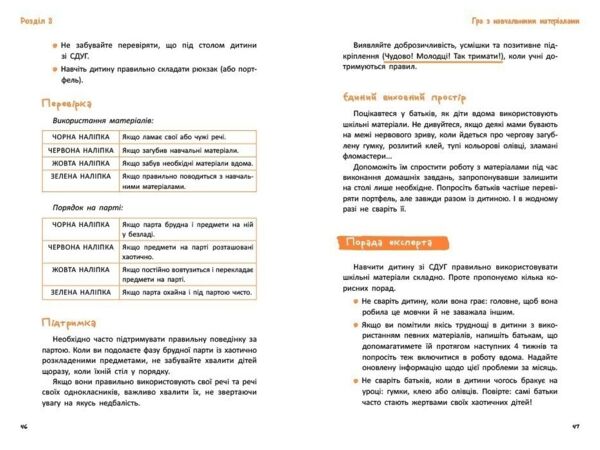 Синдром дефіциту уваги та гіперактивності Посібник для вчителів початкової школи Що робити? Чого роб Ціна (цена) 323.40грн. | придбати  купити (купить) Синдром дефіциту уваги та гіперактивності Посібник для вчителів початкової школи Що робити? Чого роб доставка по Украине, купить книгу, детские игрушки, компакт диски 5