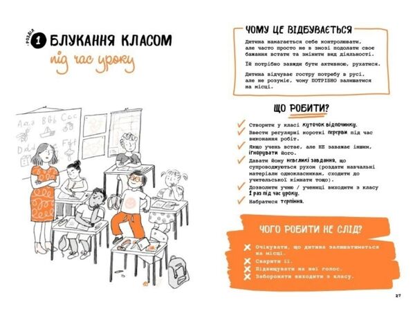Синдром дефіциту уваги та гіперактивності Посібник для вчителів початкової школи Що робити? Чого роб Ціна (цена) 323.40грн. | придбати  купити (купить) Синдром дефіциту уваги та гіперактивності Посібник для вчителів початкової школи Що робити? Чого роб доставка по Украине, купить книгу, детские игрушки, компакт диски 4
