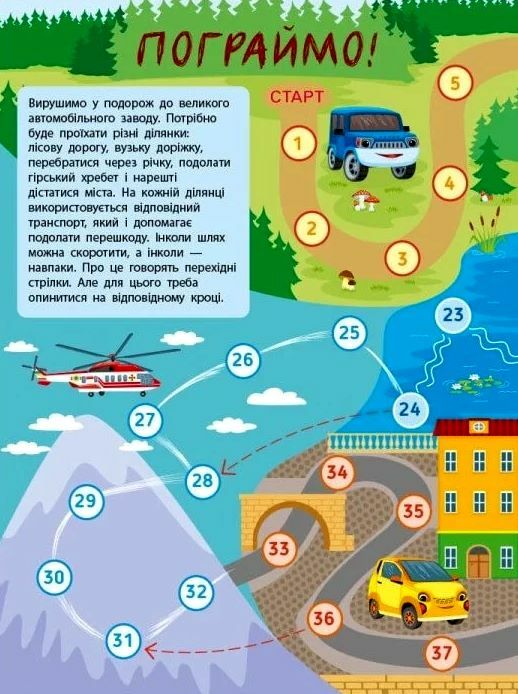 Таємна допомога машин Книжка для розумак Ціна (цена) 208.20грн. | придбати  купити (купить) Таємна допомога машин Книжка для розумак доставка по Украине, купить книгу, детские игрушки, компакт диски 5