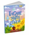 Таємне життя стихій Книжка для розумак Ціна (цена) 205.00грн. | придбати  купити (купить) Таємне життя стихій Книжка для розумак доставка по Украине, купить книгу, детские игрушки, компакт диски 0