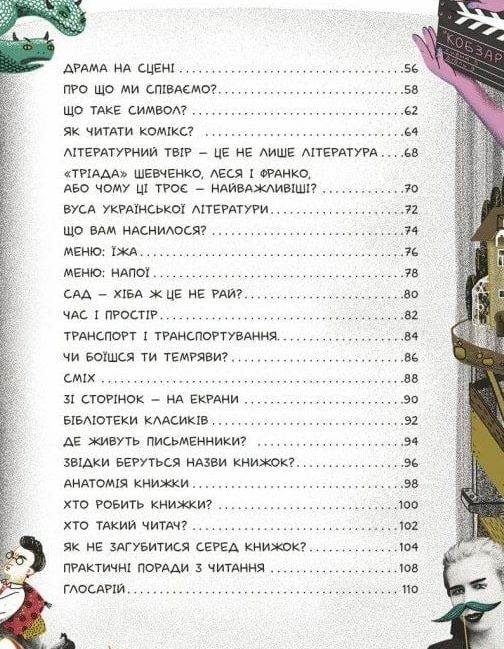 Що воно таке? Українська література 9786170994431 Ціна (цена) 426.00грн. | придбати  купити (купить) Що воно таке? Українська література 9786170994431 доставка по Украине, купить книгу, детские игрушки, компакт диски 2
