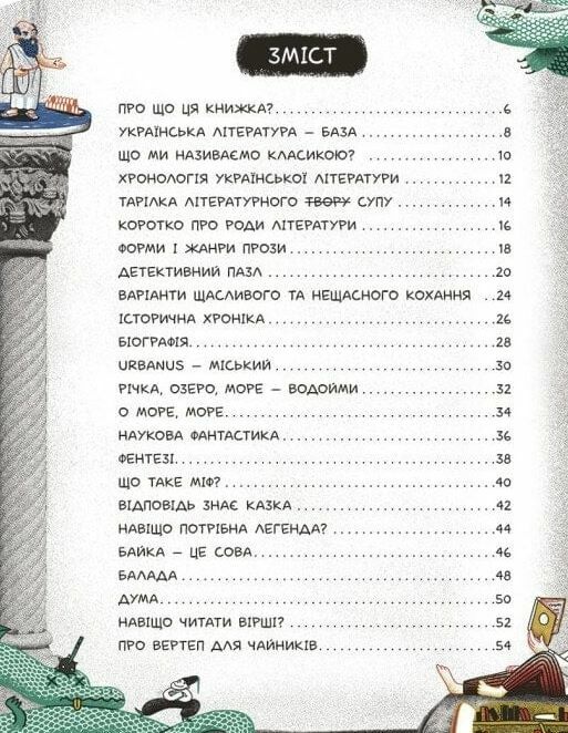 Що воно таке? Українська література 9786170994431 Ціна (цена) 426.00грн. | придбати  купити (купить) Що воно таке? Українська література 9786170994431 доставка по Украине, купить книгу, детские игрушки, компакт диски 1