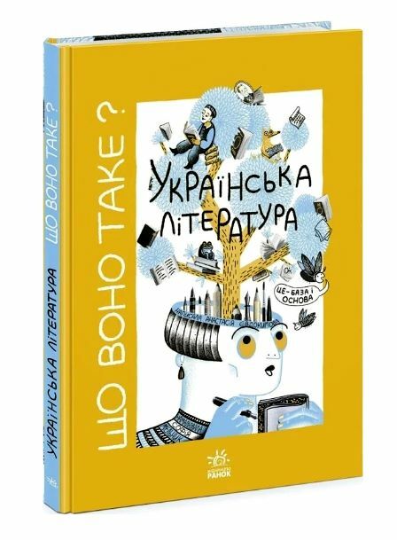 Що воно таке? Українська література 9786170994431 Ціна (цена) 426.00грн. | придбати  купити (купить) Що воно таке? Українська література 9786170994431 доставка по Украине, купить книгу, детские игрушки, компакт диски 0