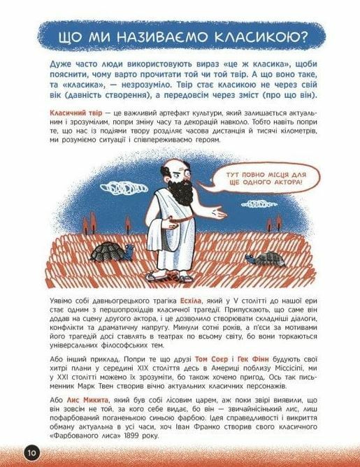 Що воно таке? Українська література 9786170994431 Ціна (цена) 426.00грн. | придбати  купити (купить) Що воно таке? Українська література 9786170994431 доставка по Украине, купить книгу, детские игрушки, компакт диски 7
