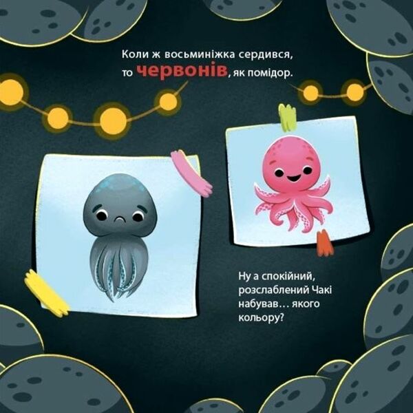 Як восьминіжка Чакі дивувався 9786170043399 Ціна (цена) 144.10грн. | придбати  купити (купить) Як восьминіжка Чакі дивувався 9786170043399 доставка по Украине, купить книгу, детские игрушки, компакт диски 3