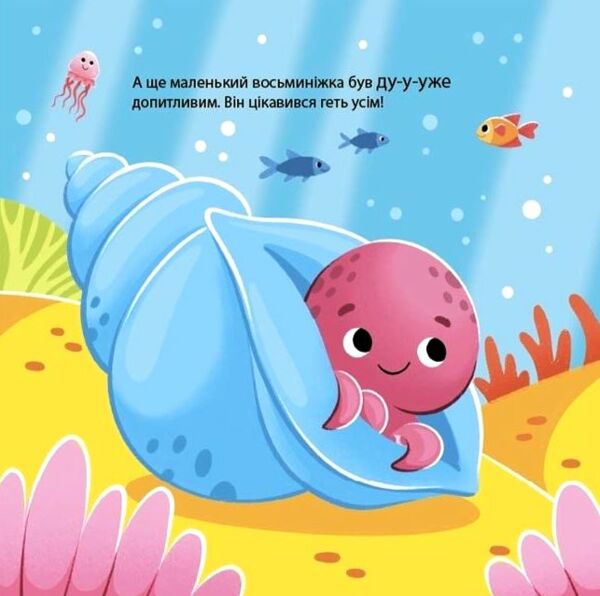 Як восьминіжка Чакі дивувався 9786170043399 Ціна (цена) 144.10грн. | придбати  купити (купить) Як восьминіжка Чакі дивувався 9786170043399 доставка по Украине, купить книгу, детские игрушки, компакт диски 4