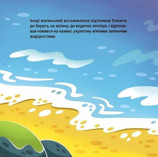 Як восьминіжка Чакі злякався 9786170043450 Ціна (цена) 144.10грн. | придбати  купити (купить) Як восьминіжка Чакі злякався 9786170043450 доставка по Украине, купить книгу, детские игрушки, компакт диски 2