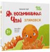 Як восьминіжка Чакі злякався 9786170043450 Ціна (цена) 144.10грн. | придбати  купити (купить) Як восьминіжка Чакі злякався 9786170043450 доставка по Украине, купить книгу, детские игрушки, компакт диски 0