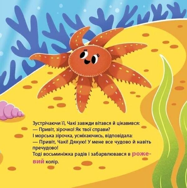 Як восьминіжка Чакі злякався 9786170043450 Ціна (цена) 144.10грн. | придбати  купити (купить) Як восьминіжка Чакі злякався 9786170043450 доставка по Украине, купить книгу, детские игрушки, компакт диски 5