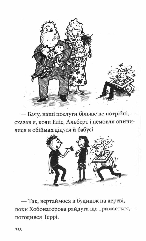 91-поверховий будинок на дереві Ціна (цена) 347.10грн. | придбати  купити (купить) 91-поверховий будинок на дереві доставка по Украине, купить книгу, детские игрушки, компакт диски 5