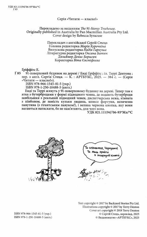 91-поверховий будинок на дереві Ціна (цена) 347.10грн. | придбати  купити (купить) 91-поверховий будинок на дереві доставка по Украине, купить книгу, детские игрушки, компакт диски 3