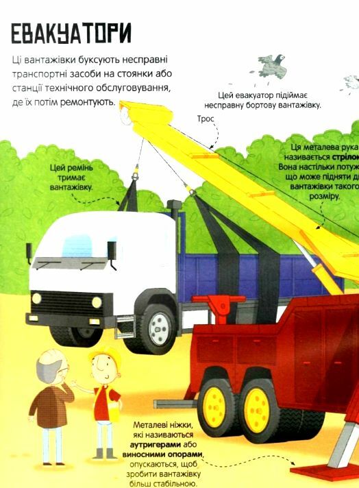 Велика книга вантажівок і не тільки Ціна (цена) 237.60грн. | придбати  купити (купить) Велика книга вантажівок і не тільки доставка по Украине, купить книгу, детские игрушки, компакт диски 5