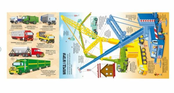 Велика книга вантажівок і не тільки Ціна (цена) 237.60грн. | придбати  купити (купить) Велика книга вантажівок і не тільки доставка по Украине, купить книгу, детские игрушки, компакт диски 3