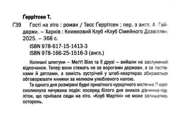 Гості на літо Ціна (цена) 267.50грн. | придбати  купити (купить) Гості на літо доставка по Украине, купить книгу, детские игрушки, компакт диски 1