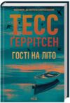 Гості на літо Ціна (цена) 267.50грн. | придбати  купити (купить) Гості на літо доставка по Украине, купить книгу, детские игрушки, компакт диски 0