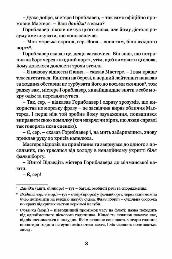 Мічман Горнблавер Ціна (цена) 313.90грн. | придбати  купити (купить) Мічман Горнблавер доставка по Украине, купить книгу, детские игрушки, компакт диски 4