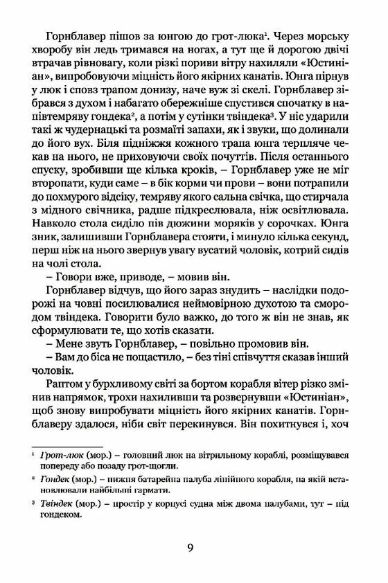 Мічман Горнблавер Ціна (цена) 313.90грн. | придбати  купити (купить) Мічман Горнблавер доставка по Украине, купить книгу, детские игрушки, компакт диски 5