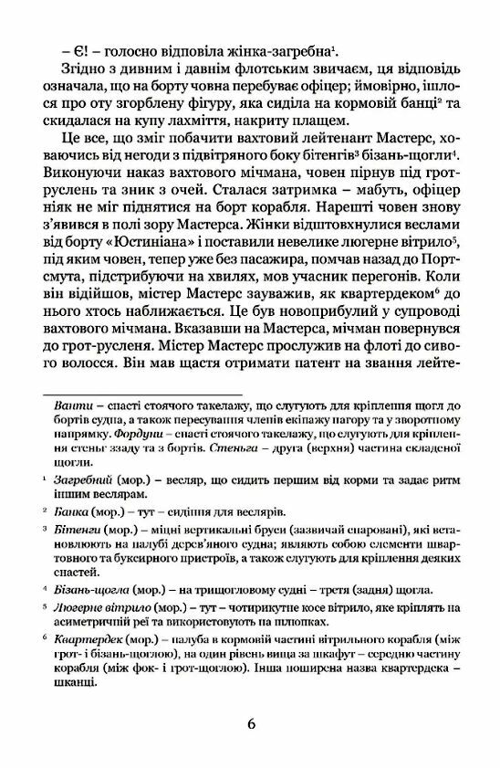Мічман Горнблавер Ціна (цена) 313.90грн. | придбати  купити (купить) Мічман Горнблавер доставка по Украине, купить книгу, детские игрушки, компакт диски 2