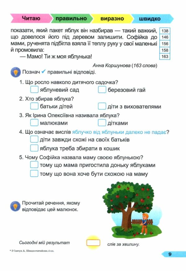 Швидкочитайлик 4 клас Тренувальник Ціна (цена) 56.00грн. | придбати  купити (купить) Швидкочитайлик 4 клас Тренувальник доставка по Украине, купить книгу, детские игрушки, компакт диски 4