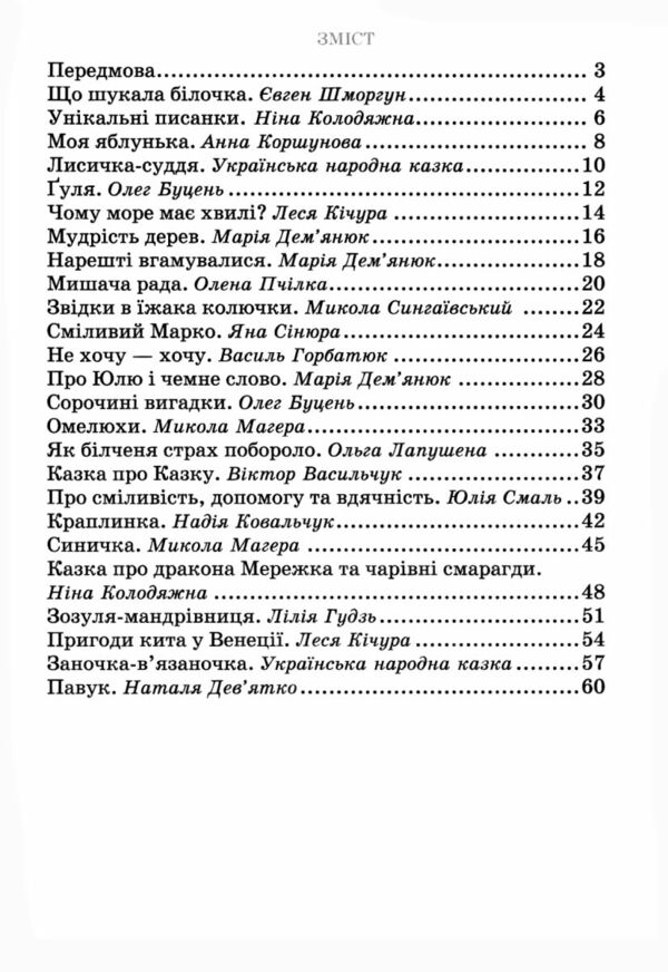 Швидкочитайлик 4 клас Тренувальник Ціна (цена) 56.00грн. | придбати  купити (купить) Швидкочитайлик 4 клас Тренувальник доставка по Украине, купить книгу, детские игрушки, компакт диски 2