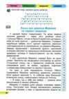 Швидкочитайлик 4 клас Тренувальник Ціна (цена) 56.00грн. | придбати  купити (купить) Швидкочитайлик 4 клас Тренувальник доставка по Украине, купить книгу, детские игрушки, компакт диски 5