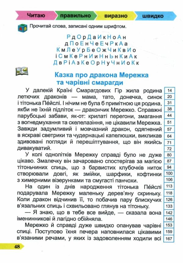 Швидкочитайлик 4 клас Тренувальник Ціна (цена) 56.00грн. | придбати  купити (купить) Швидкочитайлик 4 клас Тренувальник доставка по Украине, купить книгу, детские игрушки, компакт диски 5