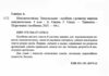 Швидкочитайлик 4 клас Тренувальник Ціна (цена) 56.00грн. | придбати  купити (купить) Швидкочитайлик 4 клас Тренувальник доставка по Украине, купить книгу, детские игрушки, компакт диски 1