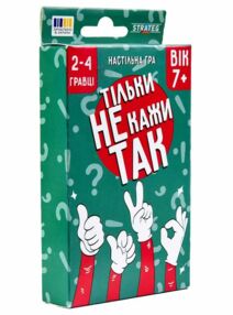 гра настільна Тільки нікому не кажи так 30670