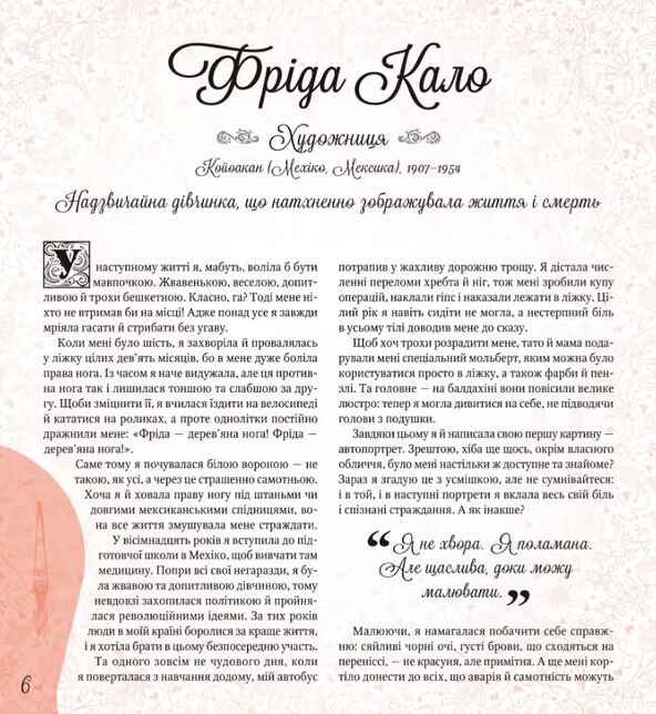 Дивовижні дівчата які змінили світ Ціна (цена) 363.50грн. | придбати  купити (купить) Дивовижні дівчата які змінили світ доставка по Украине, купить книгу, детские игрушки, компакт диски 4
