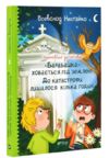 Неймовірні детективи Барабашка ховається під землею Ціна (цена) 319.00грн. | придбати купити (купить) Неймовірні детективи Барабашка ховається під землею доставка по Украине, купить книгу, детские игрушки, компакт диски 0 Неймовірні детективи Барабашка ховається під землею Ціна (цена) 319.00грн. | придбати купити (купить) Неймовірні детективи Барабашка ховається під землею доставка по Украине, купить книгу, детские игрушки, компакт диски 0
