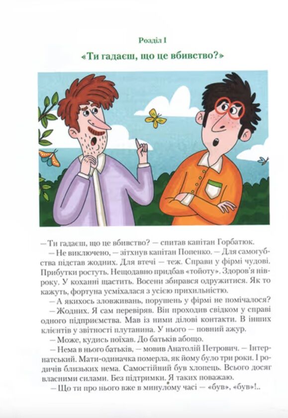 Неймовірні детективи Барабашка ховається під землею Ціна (цена) 314.10грн. | придбати  купити (купить) Неймовірні детективи Барабашка ховається під землею доставка по Украине, купить книгу, детские игрушки, компакт диски 1