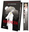 Наречена з кольоровим зрізом Ціна (цена) 386.80грн. | придбати  купити (купить) Наречена з кольоровим зрізом доставка по Украине, купить книгу, детские игрушки, компакт диски 0