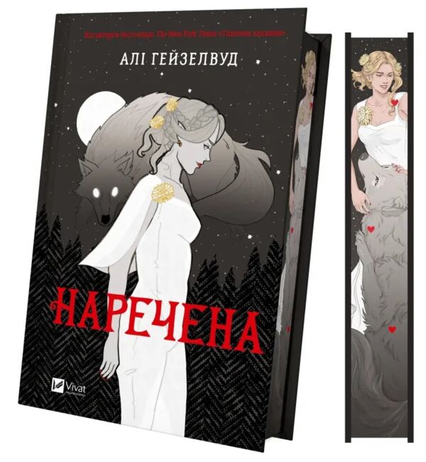 Наречена з кольоровим зрізом Ціна (цена) 386.80грн. | придбати  купити (купить) Наречена з кольоровим зрізом доставка по Украине, купить книгу, детские игрушки, компакт диски 0