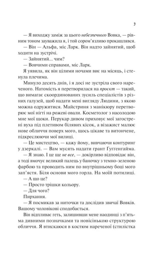 Наречена з кольоровим зрізом Ціна (цена) 386.80грн. | придбати  купити (купить) Наречена з кольоровим зрізом доставка по Украине, купить книгу, детские игрушки, компакт диски 4