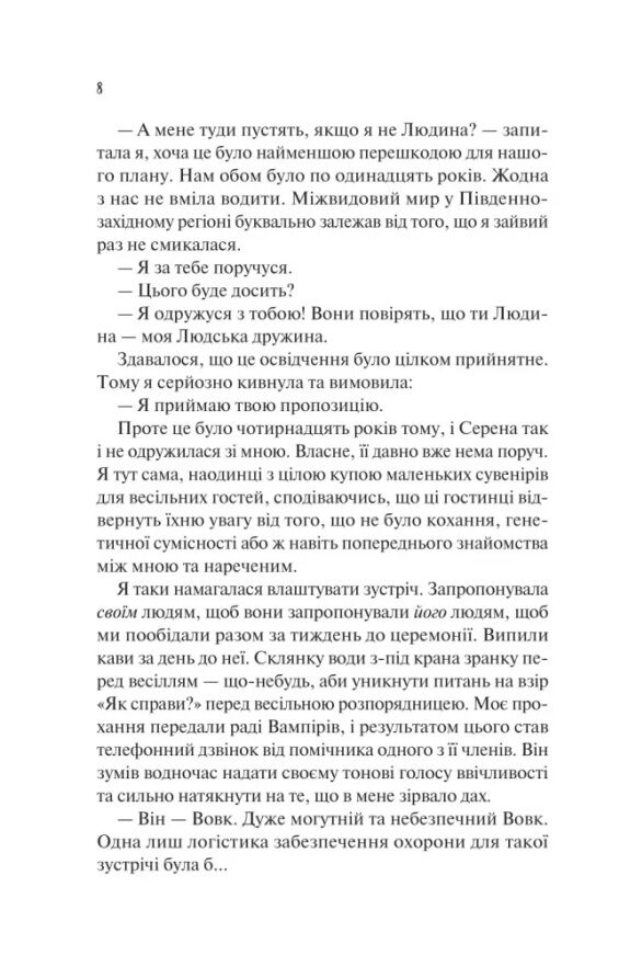 Наречена з кольоровим зрізом Ціна (цена) 386.80грн. | придбати  купити (купить) Наречена з кольоровим зрізом доставка по Украине, купить книгу, детские игрушки, компакт диски 3