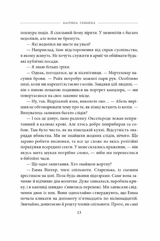 Багряна глибина Ціна (цена) 421.34грн. | придбати  купити (купить) Багряна глибина доставка по Украине, купить книгу, детские игрушки, компакт диски 8