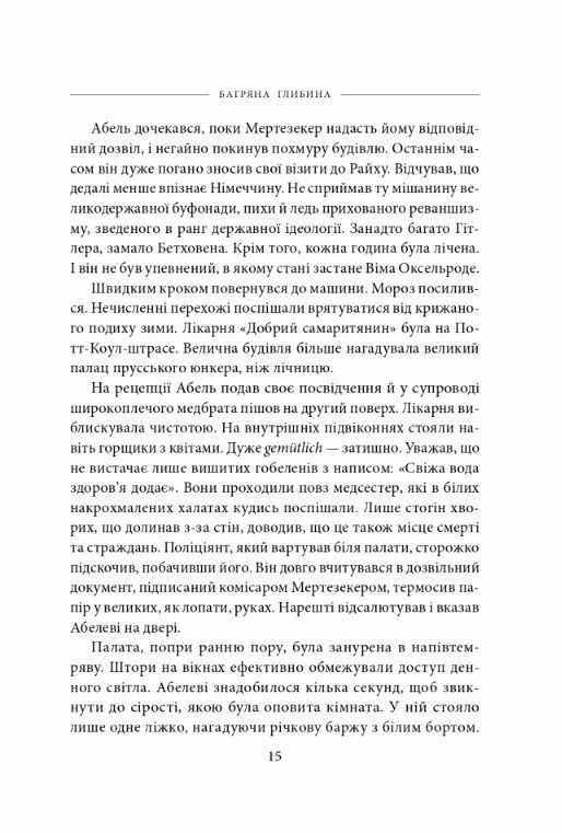 Багряна глибина Ціна (цена) 421.34грн. | придбати  купити (купить) Багряна глибина доставка по Украине, купить книгу, детские игрушки, компакт диски 10