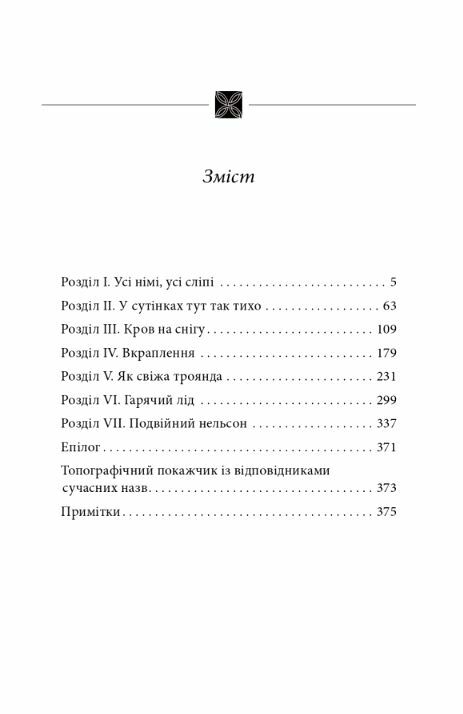 Багряна глибина Ціна (цена) 421.34грн. | придбати  купити (купить) Багряна глибина доставка по Украине, купить книгу, детские игрушки, компакт диски 1