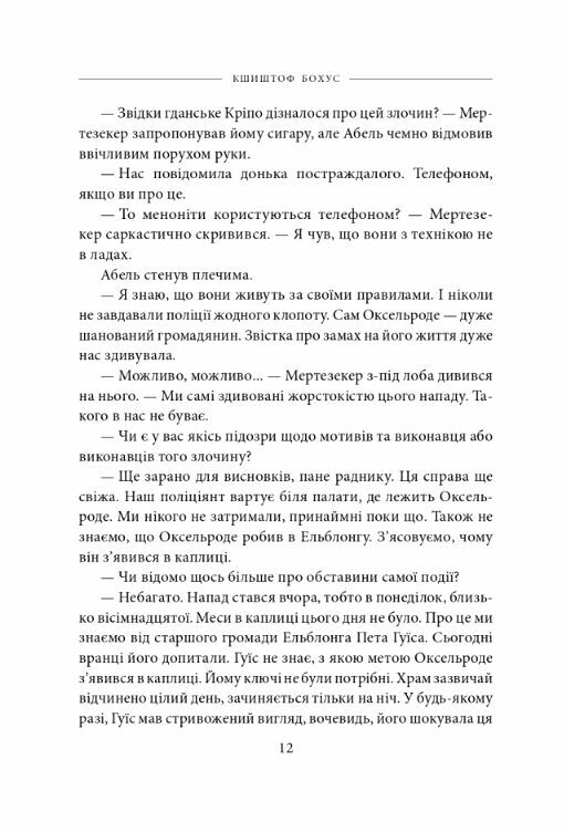 Багряна глибина Ціна (цена) 421.34грн. | придбати  купити (купить) Багряна глибина доставка по Украине, купить книгу, детские игрушки, компакт диски 7