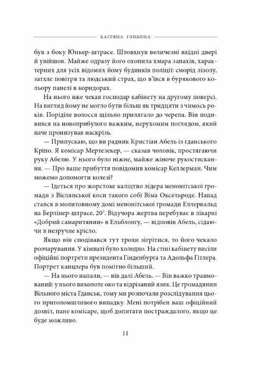 Багряна глибина Ціна (цена) 421.34грн. | придбати  купити (купить) Багряна глибина доставка по Украине, купить книгу, детские игрушки, компакт диски 6